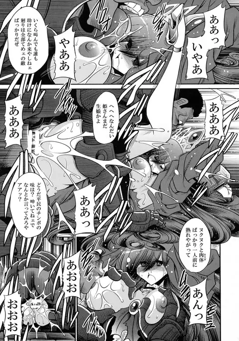 Ochibure Hime Joukan