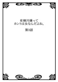 [Asazuki Norito] Arisugawa Ren tte Honto wa Onna nanda yo ne. 3