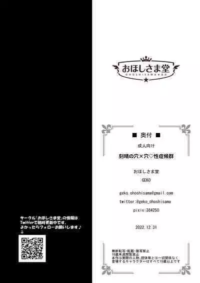 Keqing no Ana x Ana Sex Syndrome