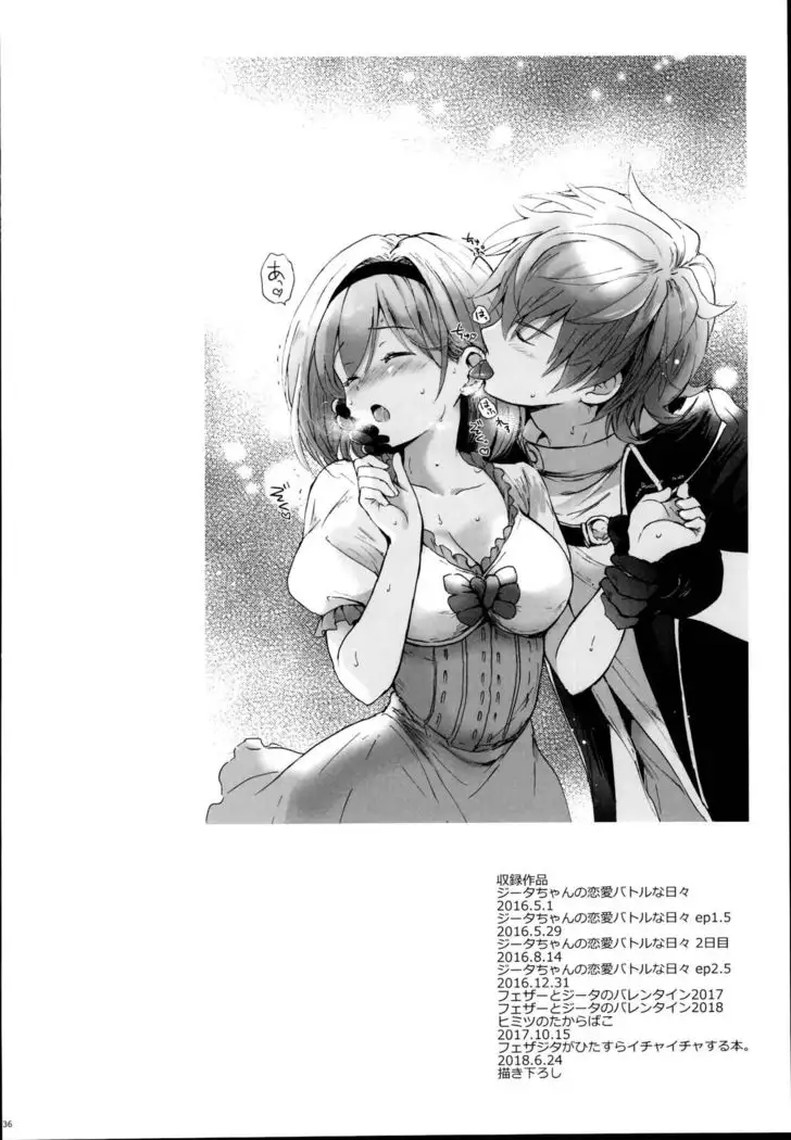 Djeeta-chan no Renai Battle na Hibi Soushuuhen