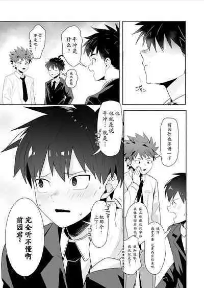 Otona ni Naritai Tsujisaki-kun!