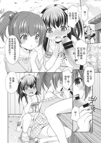 (C90) [Imomuya Honpo - Singleton (Azuma Yuki)] Tsurarete GO! [Chinese] [CE家族社]