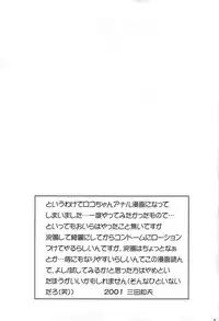 [Kansai Kemono Rengou] Kemonoke Tsuushin 11