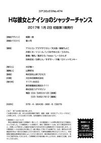 [Anthology] H na Kanojo to Naisho no Shutter Chance [Digital]