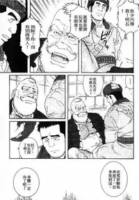 [田亀源五郎]雪原渺々[Chinese]