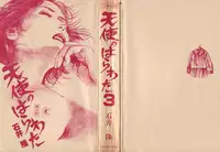 [Takashi Ishii] Tenshi no Harawata Vol. 03