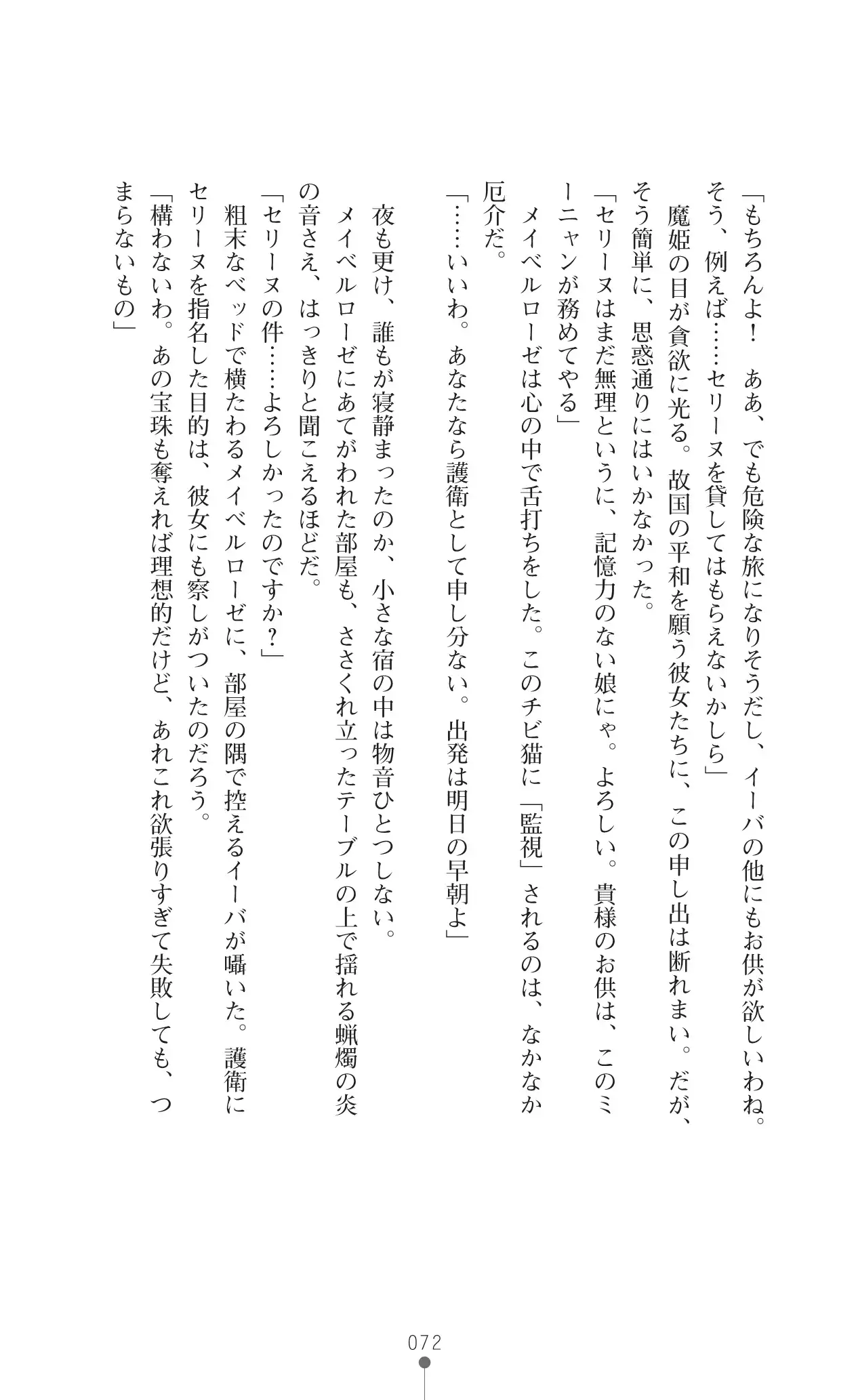 イセリア英雄戦記 7