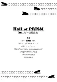 (C84) [KABAYAKIYA (Unagimaru)] Half of PRISM (Various)