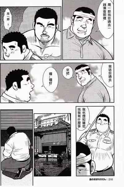 Shima no Omawari-san | 岛上的警察