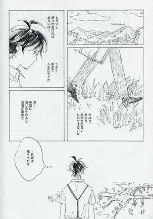 Ta Aruku mo Hotori Aruku mo Onaji