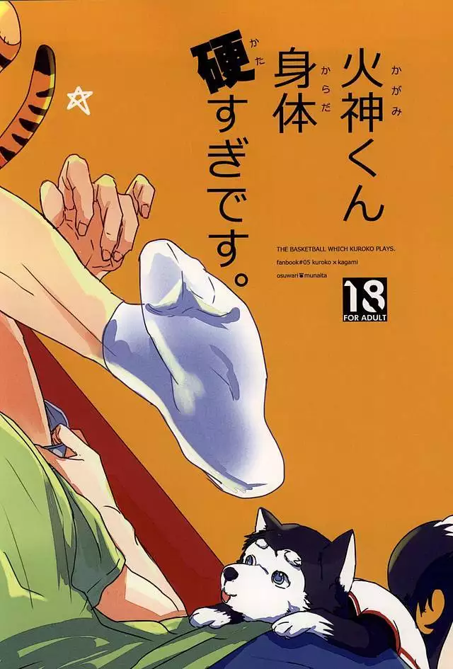 Kagami-kun Karada Kata Sugi Desu.