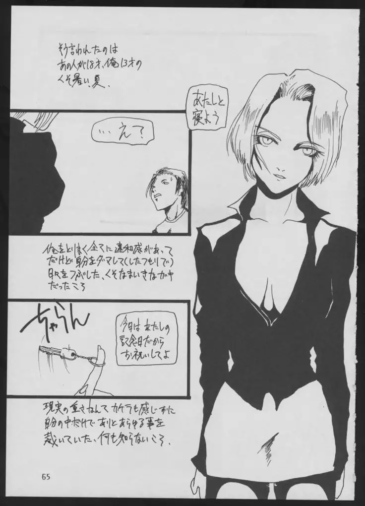 '96 Natsu no Game 18-kin Special