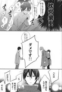 (Renai Survival) [Otawamure GO!GO! (Nimoda Ai)] Tachibana Makoto no Mousou roku (Free!)