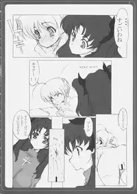 [BM DAN (Doumeki Bararou, Mizuno Kaworu)] BABEL (Fate/stay night)