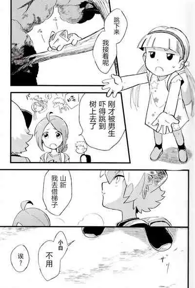 Kono hiroi, sekai no naka de| 大千世界