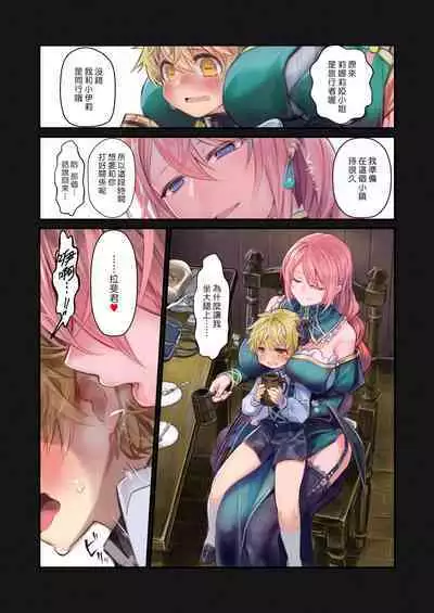 [観用少女 (こもた)]MILK －ショタ淫魔がお姉さんたちに挟まれる話－ [中国翻訳] [cat monster无修正改图] [漢化組漢化組×夢中璞影] [Decensored]