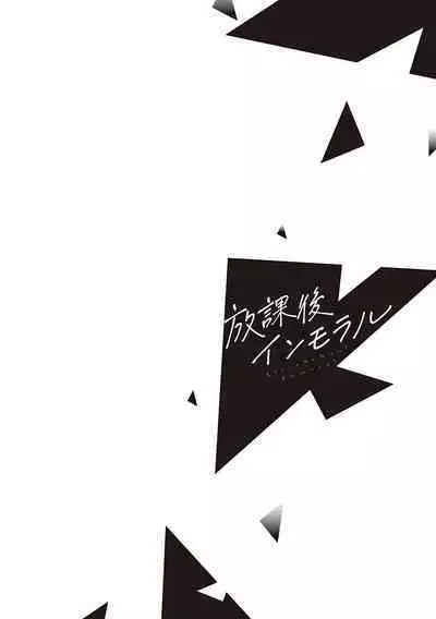 Houkago Immoral - After School Immoral