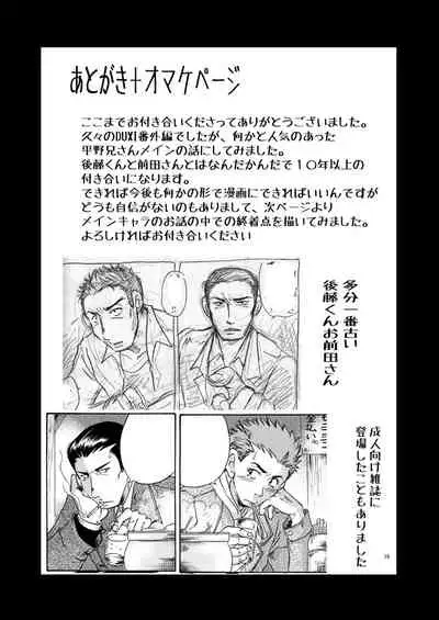 Yake bokkui | 旧情复燃