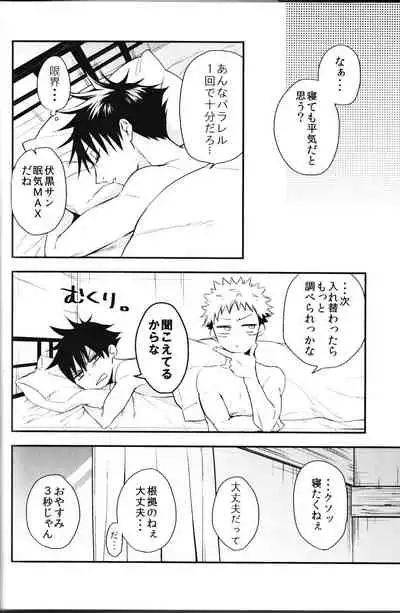 Fushiguro ga Ore de Ore ga Gojo!?