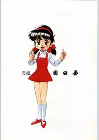 (C52) [Ganso Sonoda Ya (Various)] Chousen Ame Ver.11 (Various)