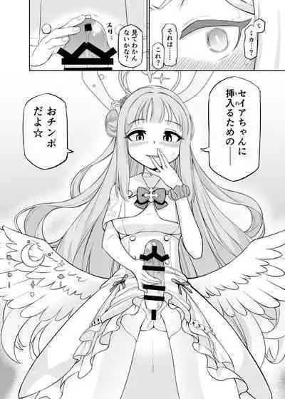 Yurizono Seia wa Ika ni Shite Ochita ka