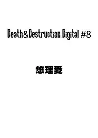 [Yuriai Kojinshi Kai (Yuri Ai)] Death&Destruction Digital #8 (Cutey Honey) [Digital]