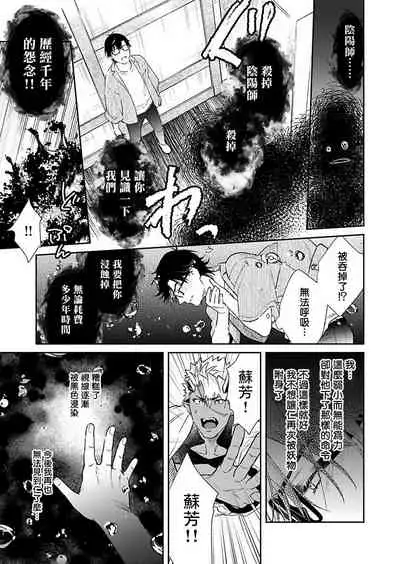 Oni no Esa ja Arimasen | 我才不是妖怪的食物 1-5