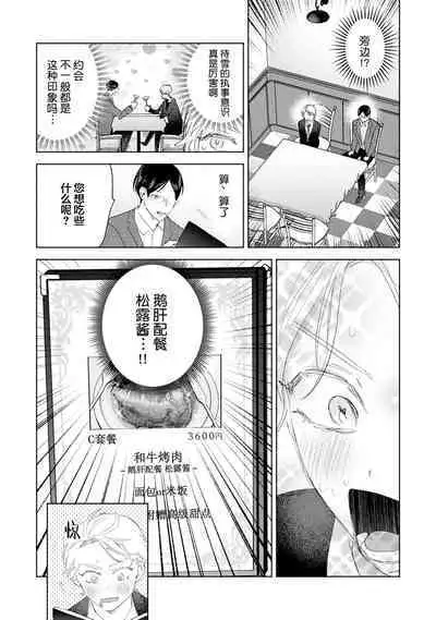 Otonani Nattara Daku Karana |等我长大了就抱你