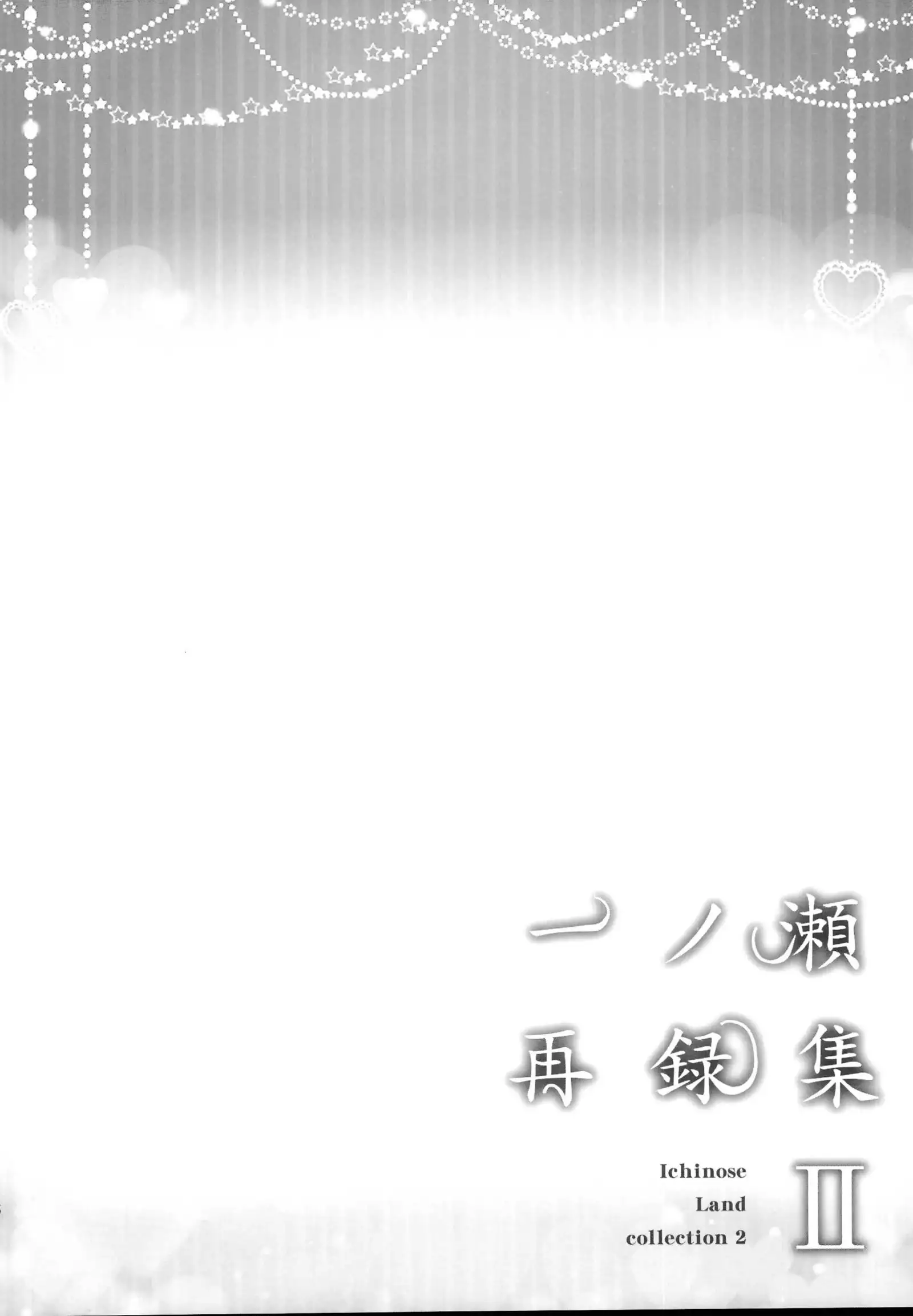 Ichinose Sairokushuu II