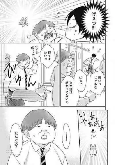 [Konatsu] Ichinose-kun wa Koufun Dekinai 1-14