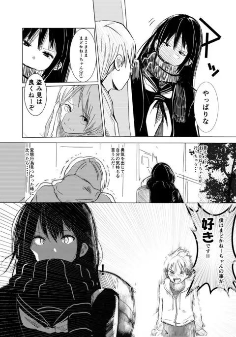 Madoka Nee-chan wa Boku no Koibito