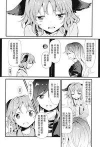 (C86) [Satei (s73d)] Kasa no miren (Touhou Project) [Chinese] [CE家族社]