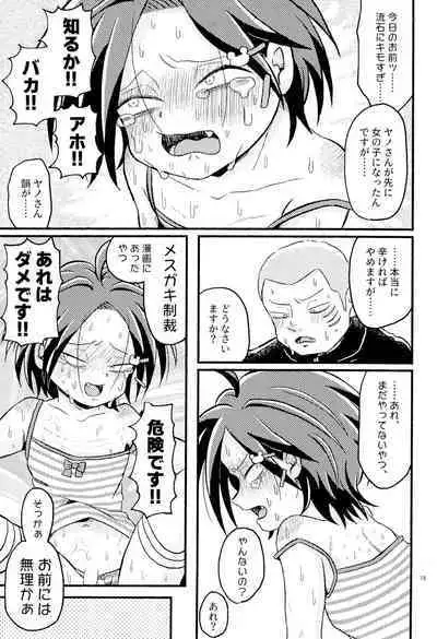 Joji Ya-san to Mori Aganzo