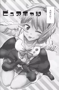 [Chacha Batake. (Ataru)] Pure Gal (THE IDOLM@STER CINDERELLA GIRLS)