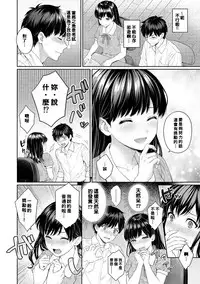 [Yuyama Chika] Sensei to Boku Ch. 1-3 [Chinese] [萌新大報社]