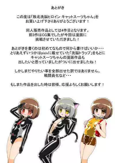 Haiboku Sennou Heroine Cat Suit-Chan