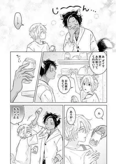 Kemono no Gochisou, Hijou Shoku