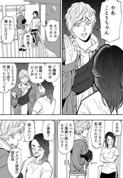 [Kidouchi_Kon] Aoi Kotori [Ongoing]