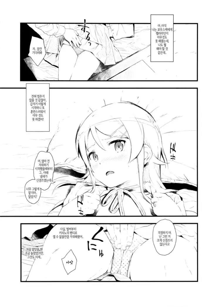 Hoshikuzu Namida | 별똥별 눈물