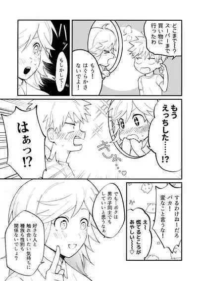 Ore-tachi no Hajimete Jihen