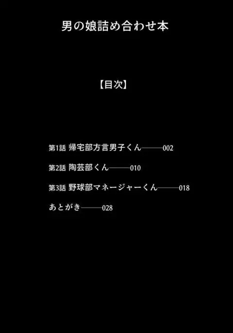 Otokonoko Tsumeawase Bon