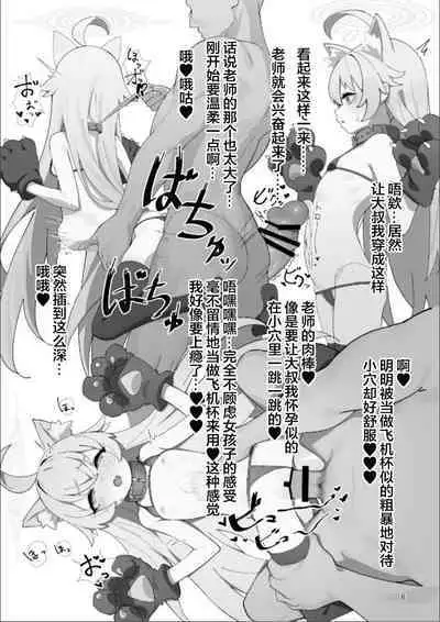 BlueArch no Ecchi na Hon Taisaku Iinkai Hen | 碧蓝档案小黄本