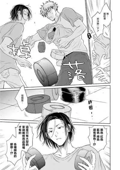 Te Mo Ashi mo Denai! | 束手无策! Ch. 1-6+加笔