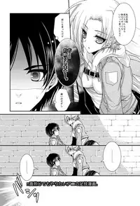 【進撃R18】クリスタの乳を揉ませて貰うだけの漫画 /ｎ番煎じのアニの足コキ漫画 by イチノセ@サンクリ【E09a】