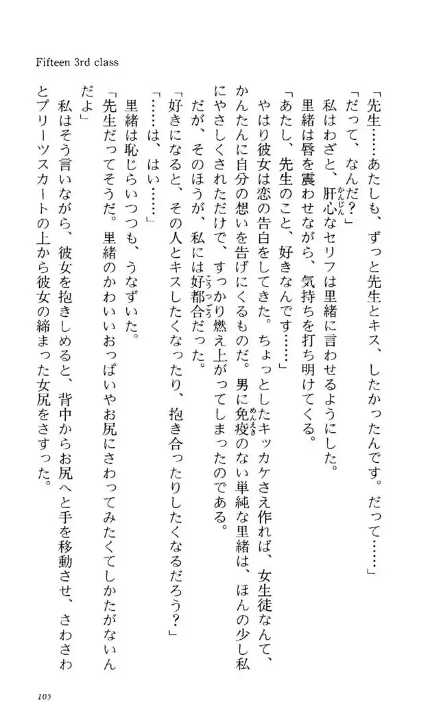 Fifteen-フィフティーン- 3rd class