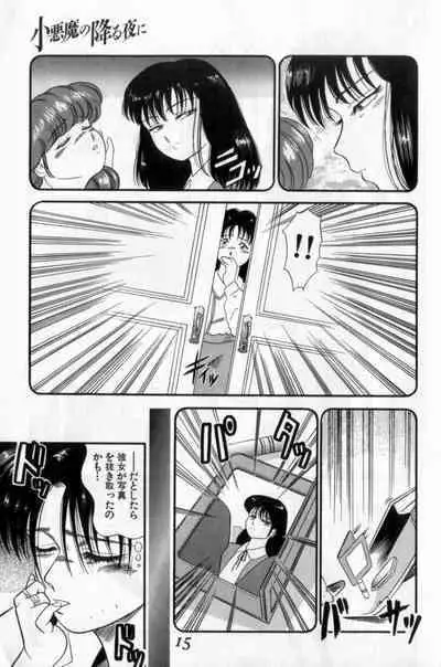 Koakuma no Furu Yoru ni