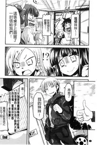 [Sawano Akira] Shikoshisu | 搓弄淫妹 [Chinese]