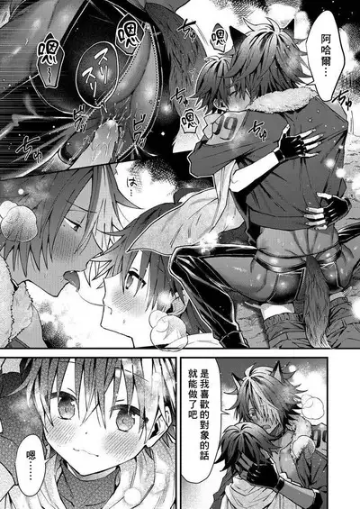 Kemonohito onisan tadaima hatsujochu!? | 兽人小哥正在发情中！？