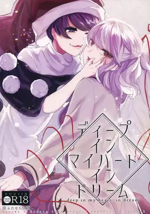 deep in my heart in dream