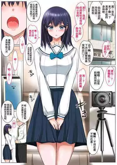Kanojo wa Oji-san ni Okasareru